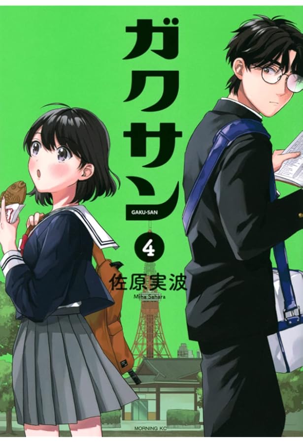 ガクサン(1) (モーニングKC) | 佐原 実波 |本 | 通販 | Amazon